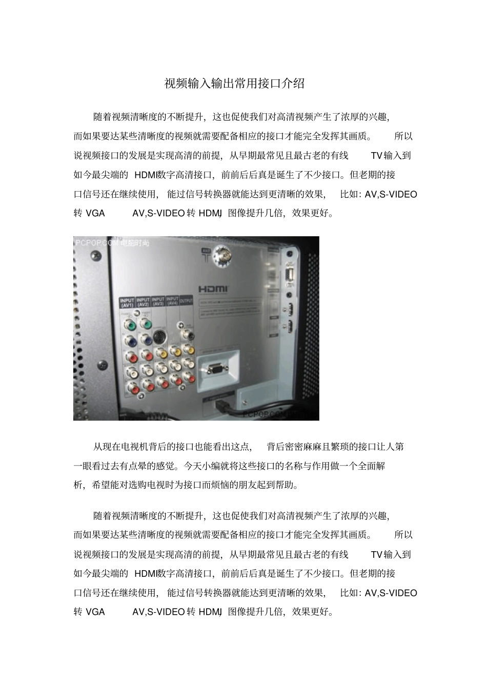 视频输入输出常用接口介绍汇总_第1页
