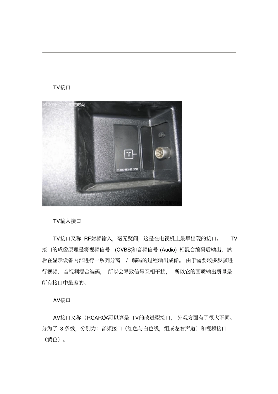 视频输入输出常用接口介绍汇总_第2页