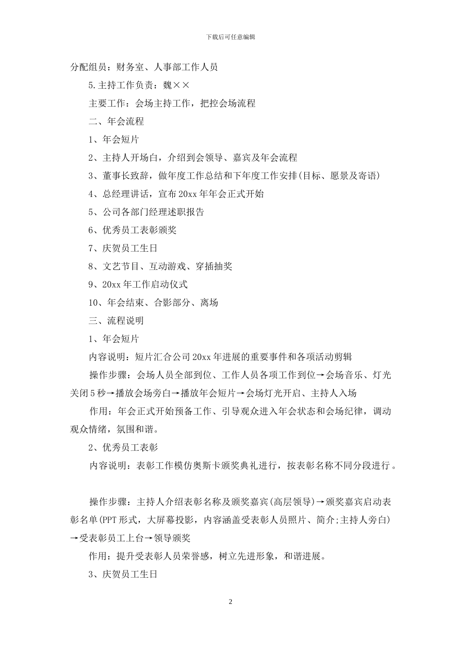 关于年会策划模板五篇_第2页