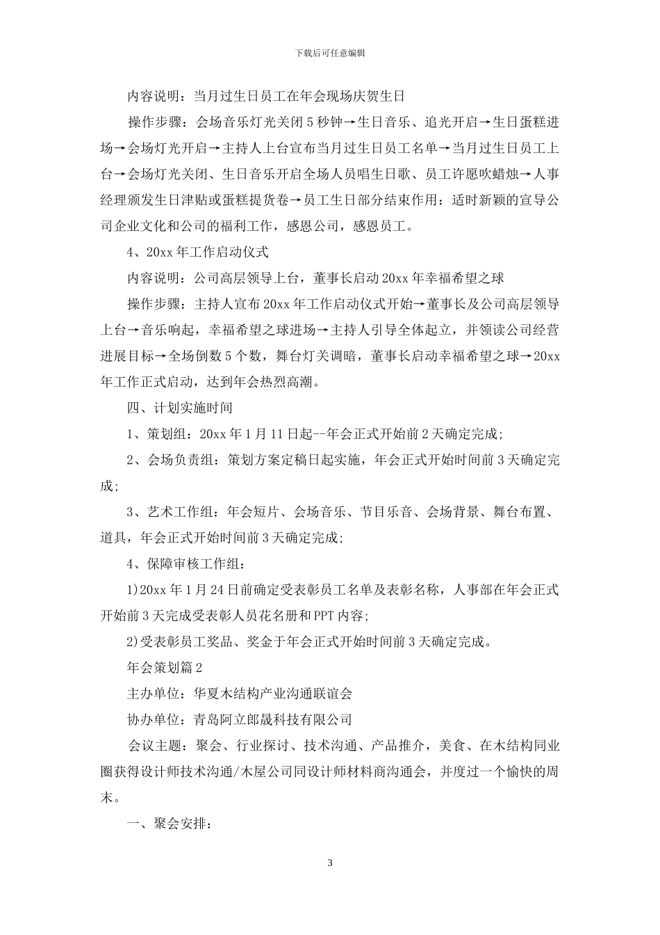 关于年会策划模板五篇_第3页