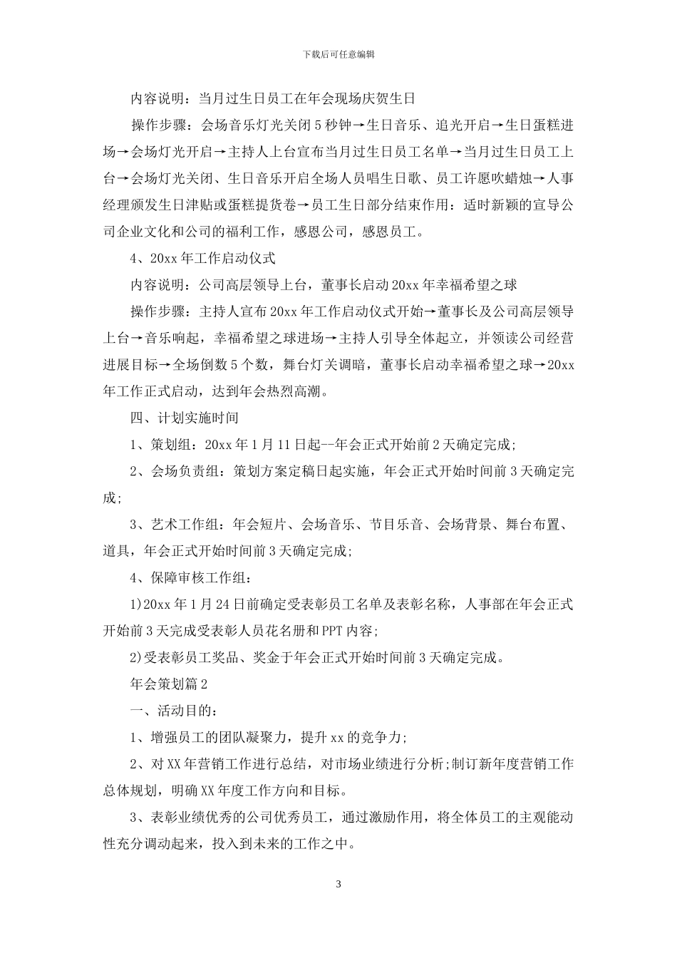 关于年会策划汇总10篇_第3页