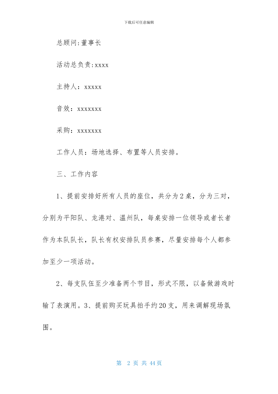 关于年会策划模板九篇_第2页