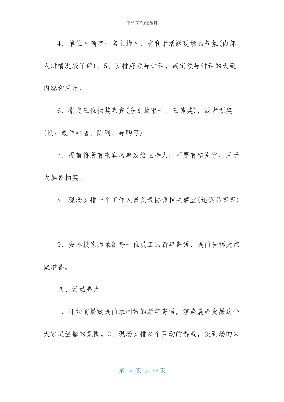 关于年会策划模板九篇_第3页