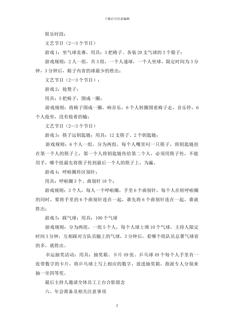 关于年会策划模板集锦10篇_第2页