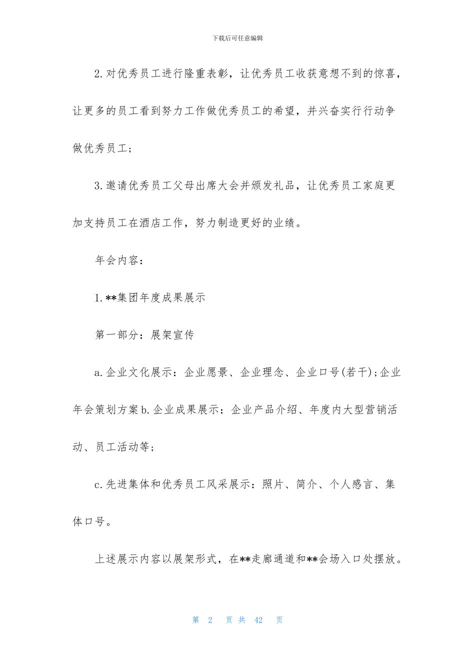 关于年会策划方案集锦8篇_第2页