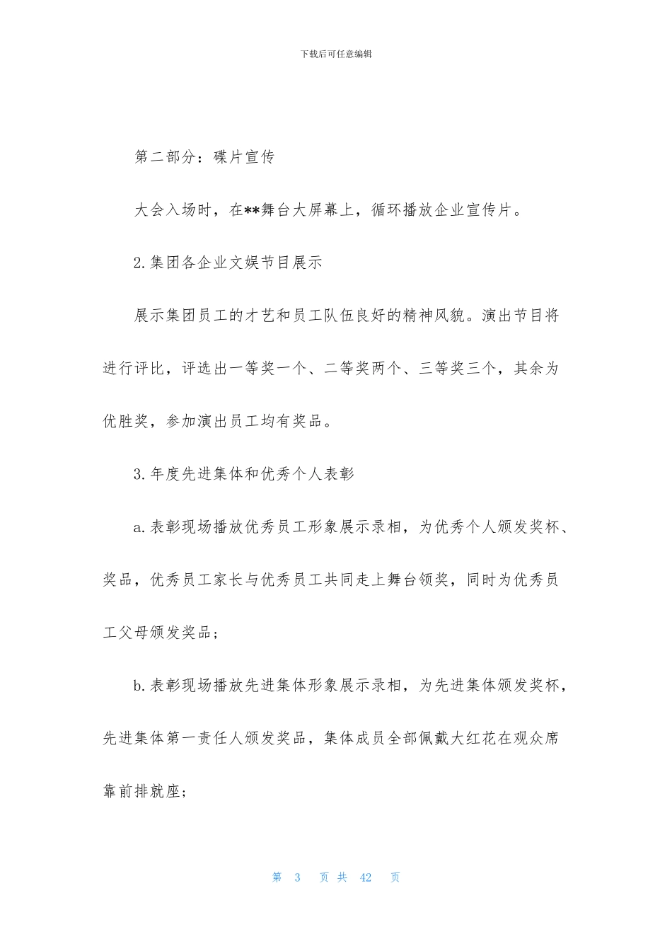 关于年会策划方案集锦8篇_第3页