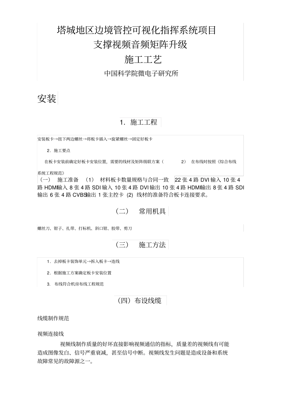 视频音频矩阵施工工艺文件_第1页