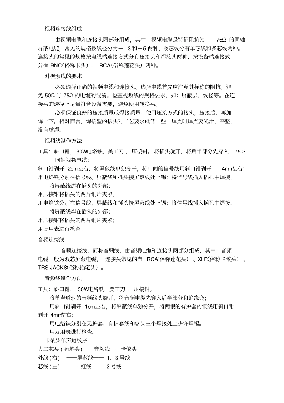 视频音频矩阵施工工艺文件_第2页