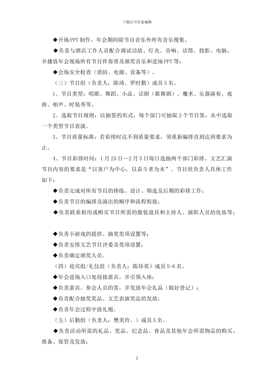 关于年会策划范文汇编8篇_第2页