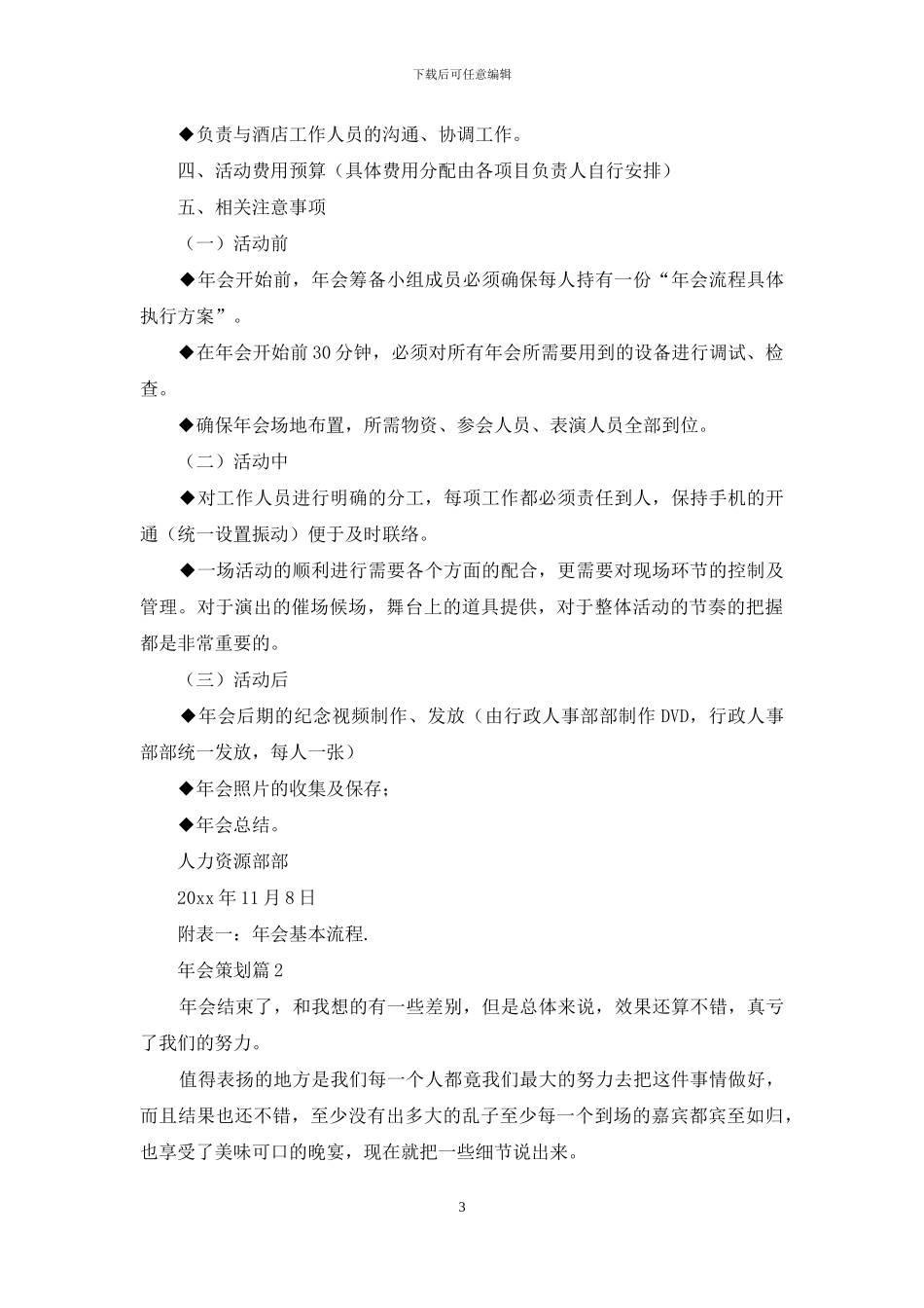 关于年会策划范文汇编8篇_第3页
