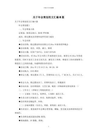 关于年会策划范文汇编8篇