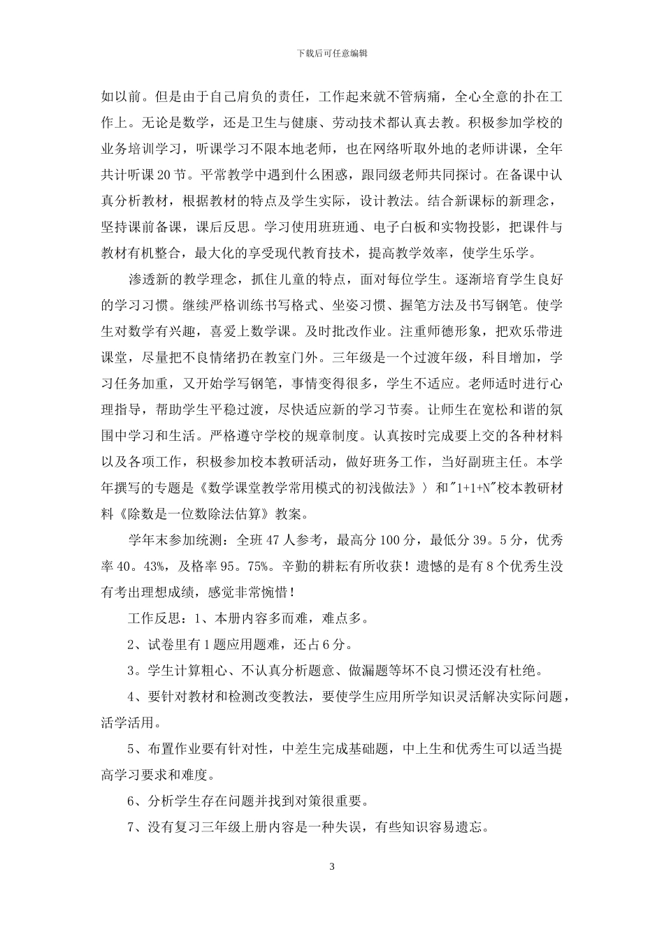 关于年度教学工作总结模板集合十篇_第3页