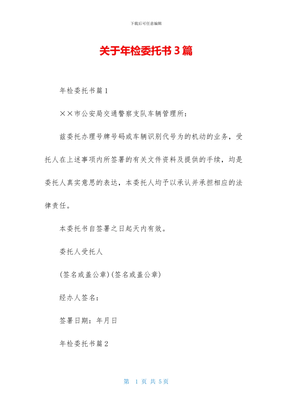 关于年检委托书3篇_第1页