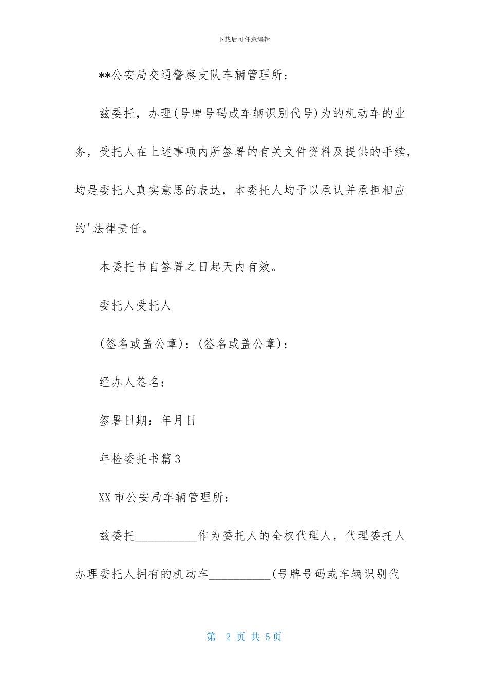 关于年检委托书3篇_第2页