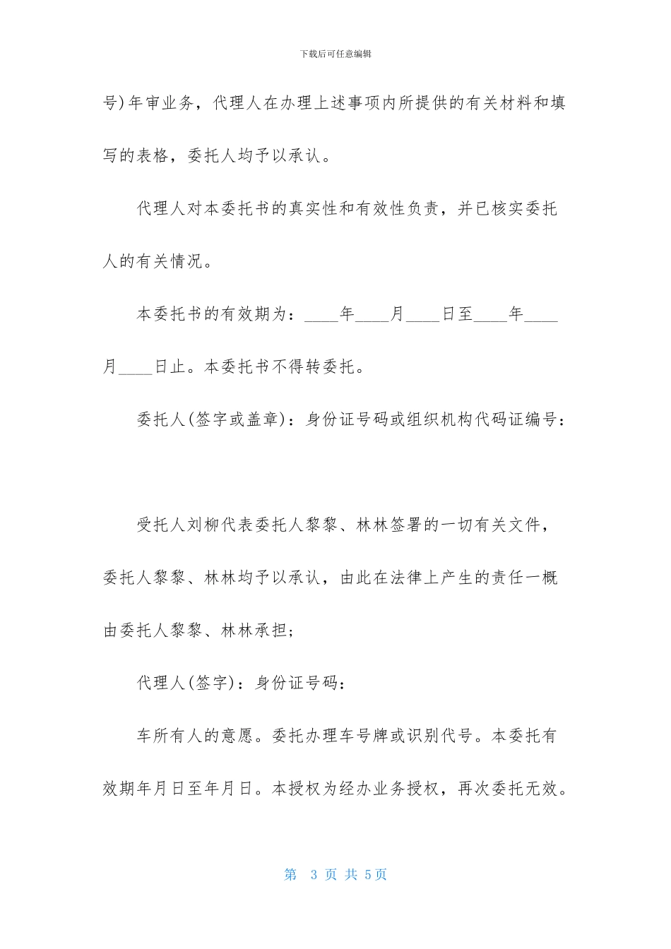 关于年检委托书3篇_第3页
