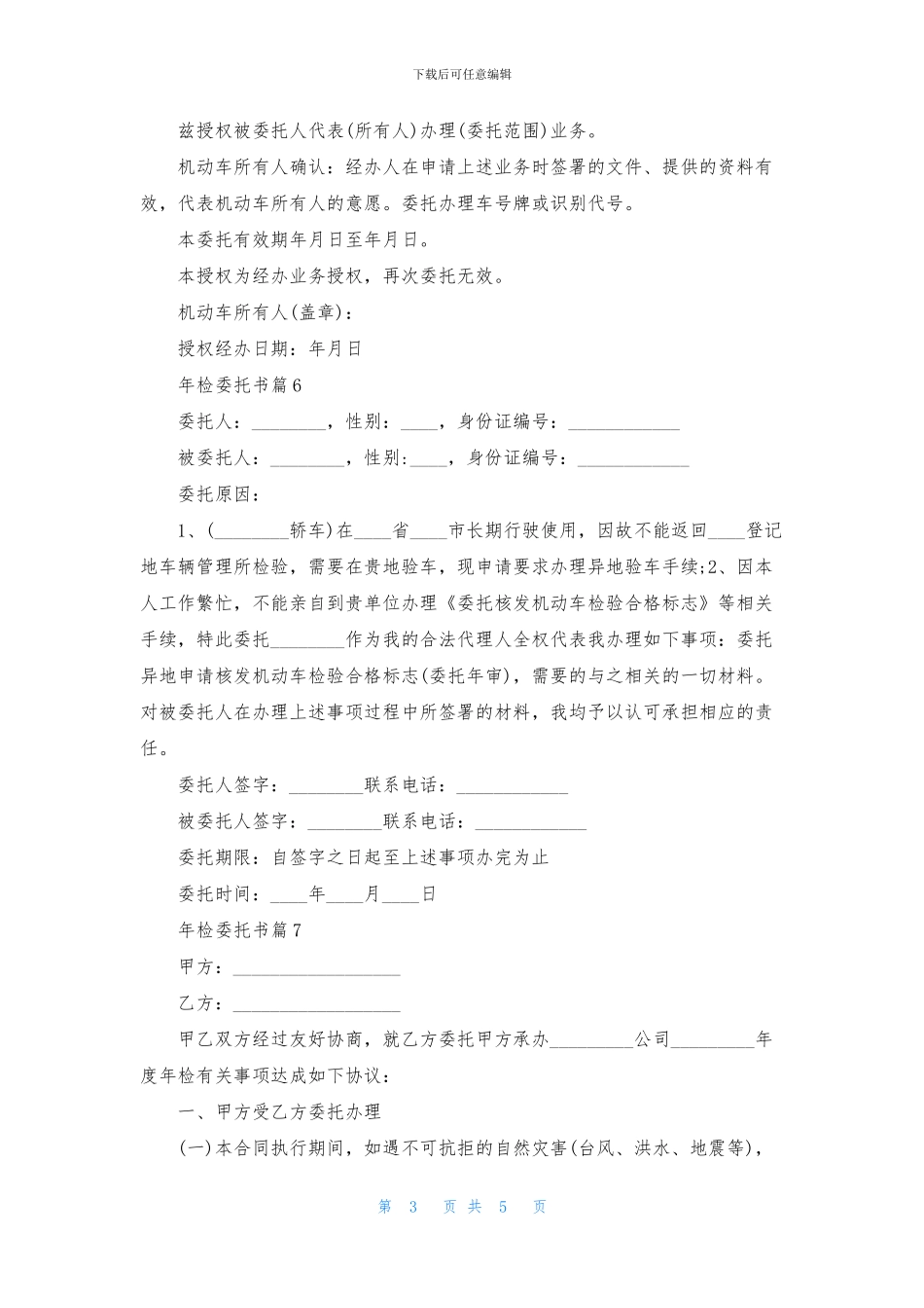 关于年检委托书模板集合七篇_第3页