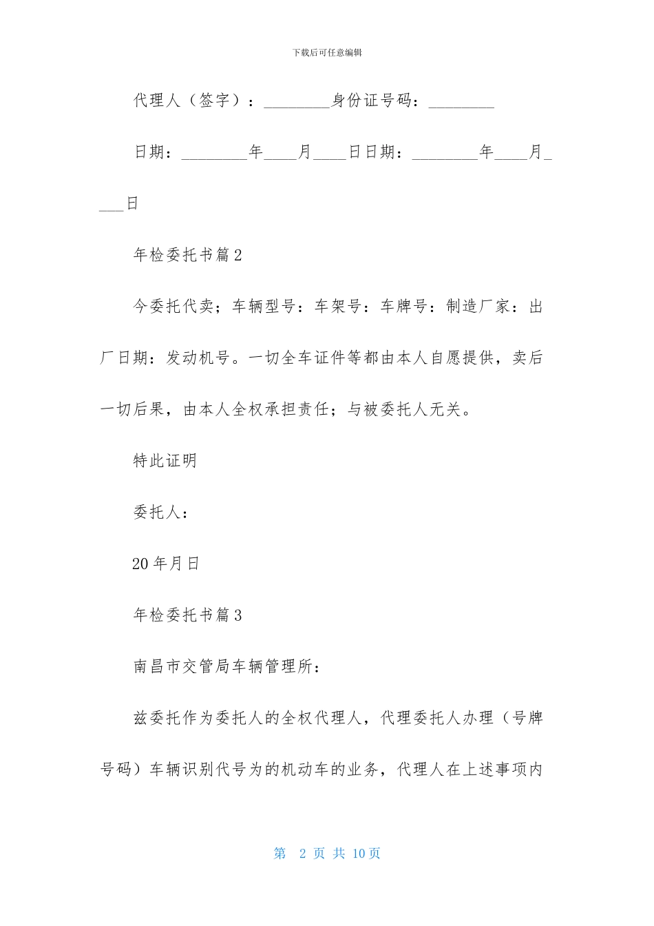 关于年检委托书范文锦集六篇_第2页