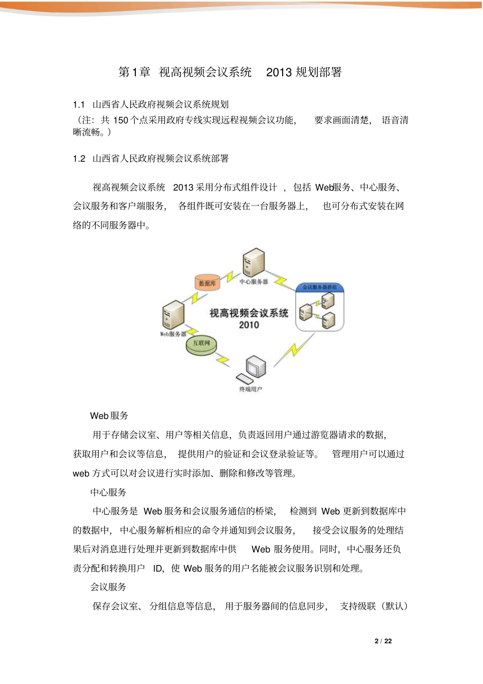 视高视频会议系统2013综合解决方案资料_第3页