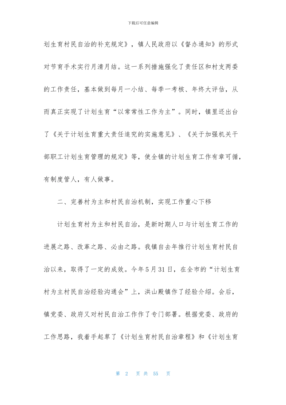 关于年终工作计划九篇_第2页