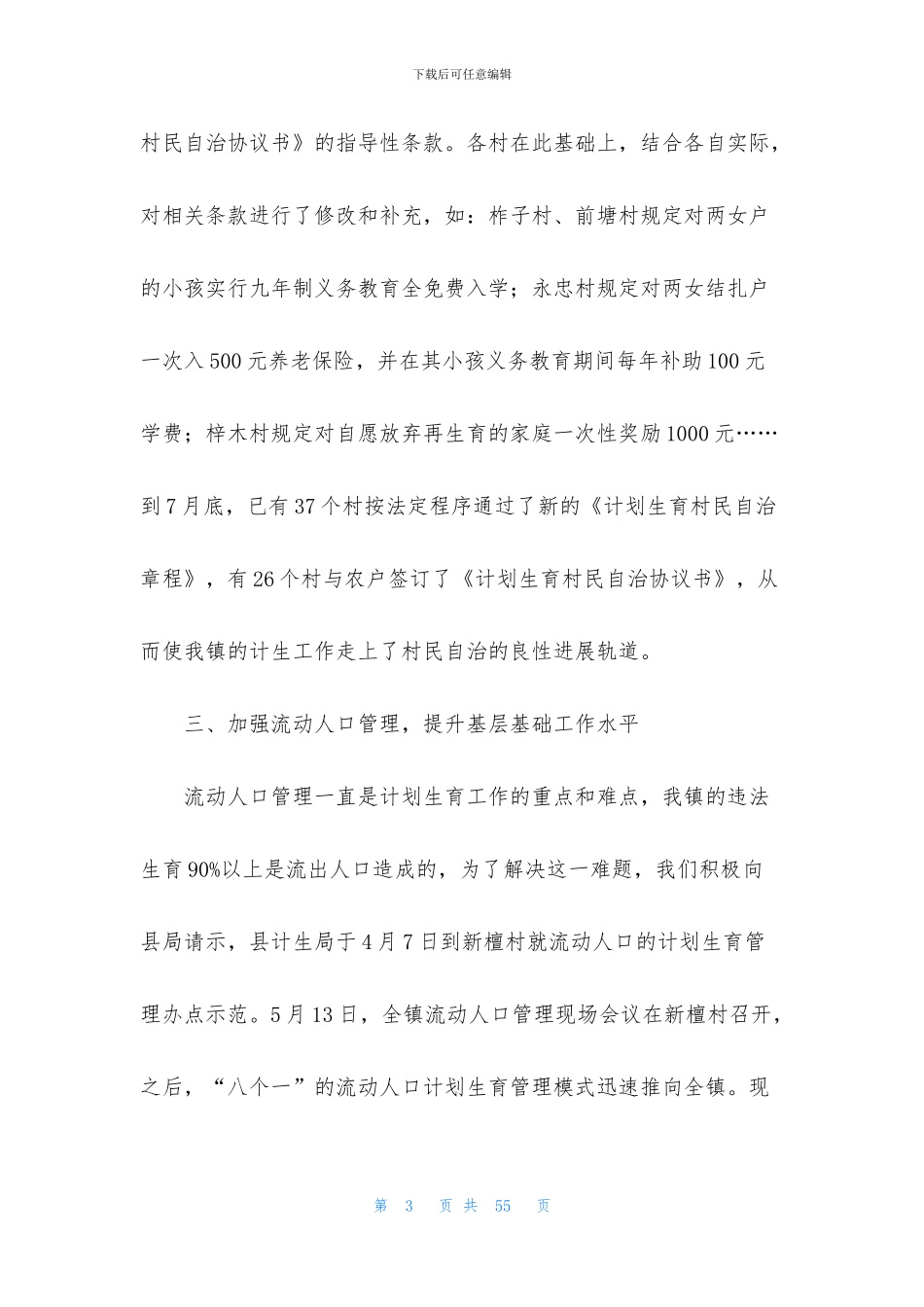 关于年终工作计划九篇_第3页