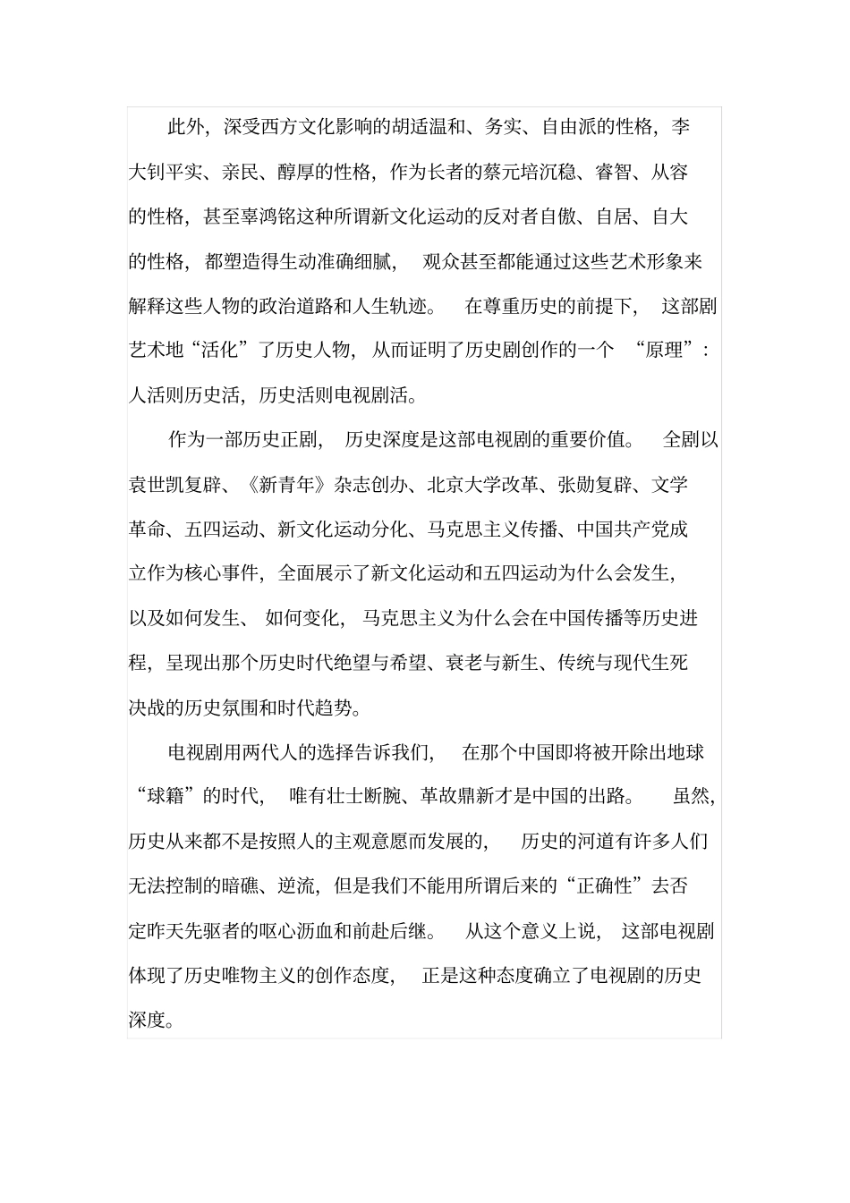 觉醒年代观后感_第2页