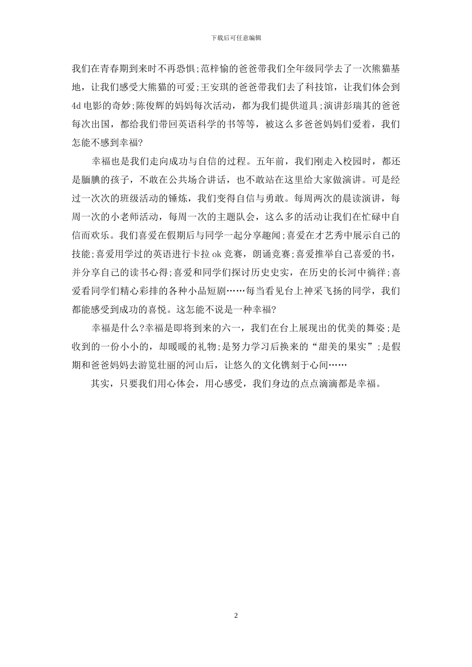 关于幸福的演讲稿_第2页