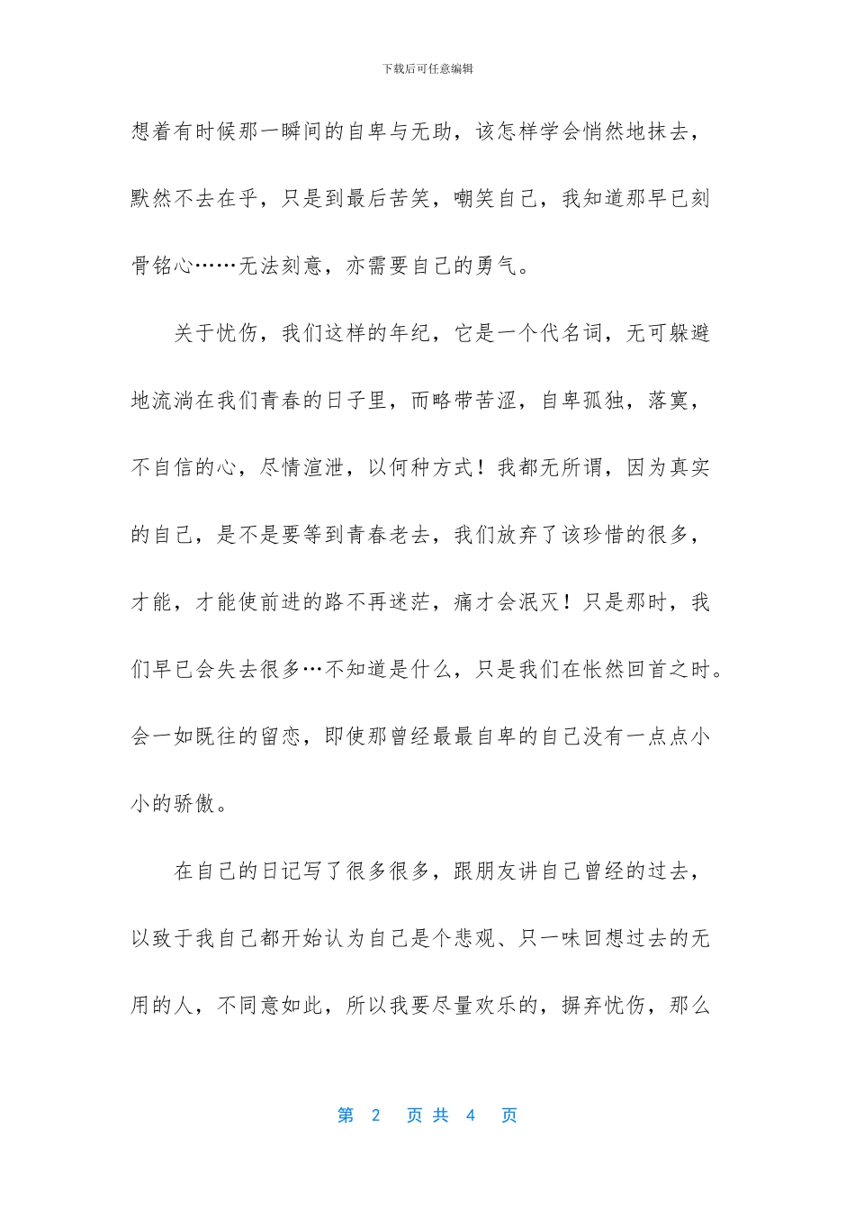 关于幸福与忧伤作文1000字_第2页