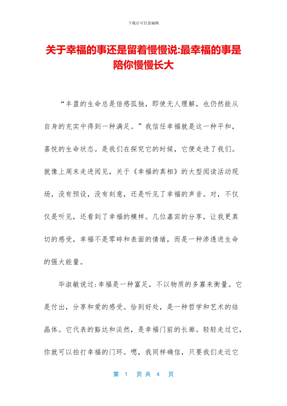 关于幸福的事还是留着慢慢说_第1页