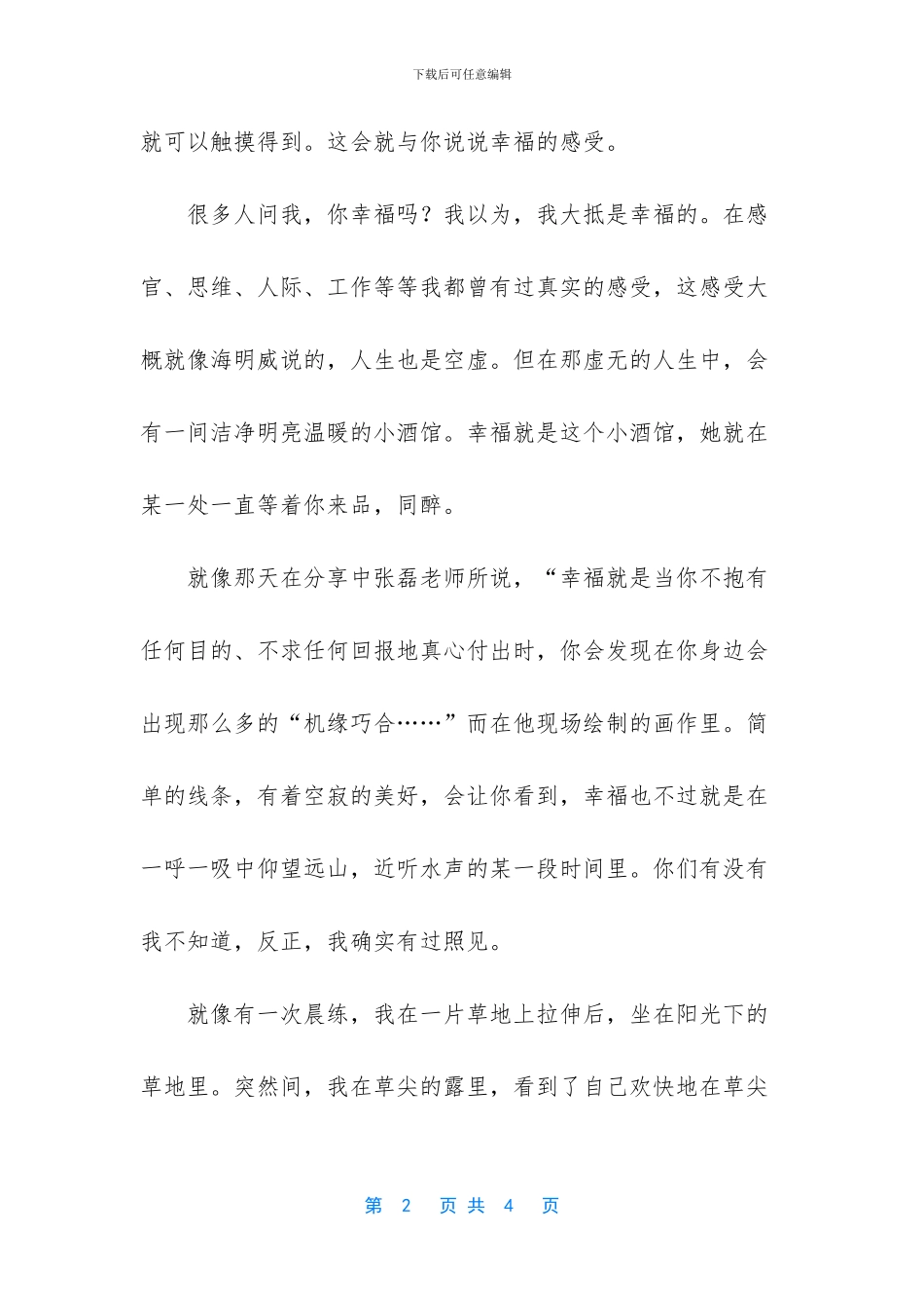 关于幸福的事还是留着慢慢说_第2页