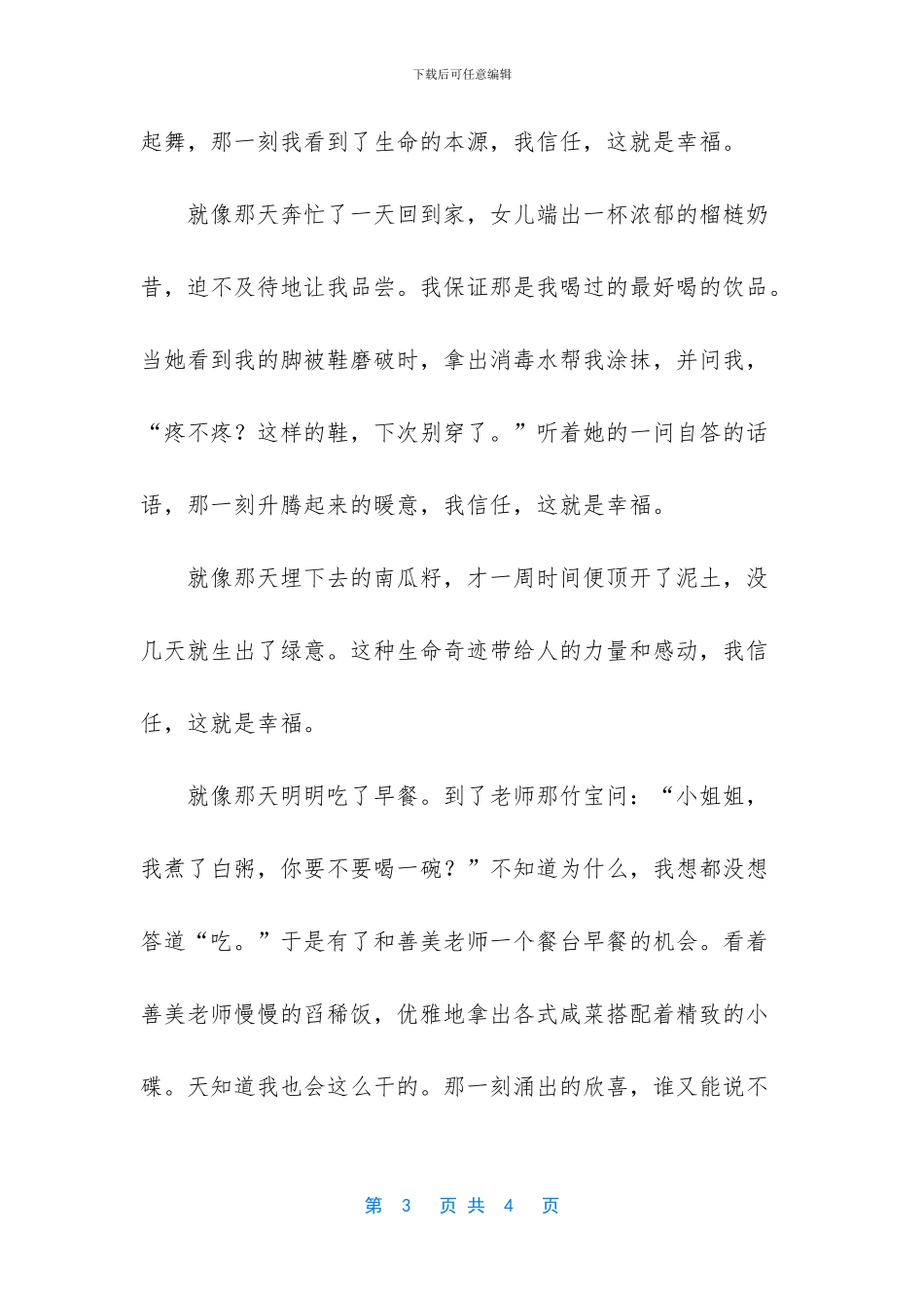 关于幸福的事还是留着慢慢说_第3页
