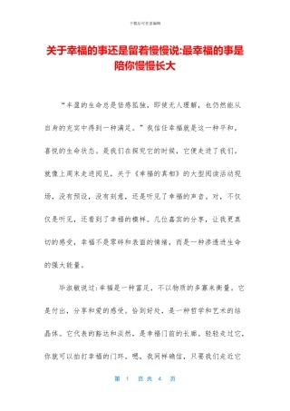 关于幸福的事还是留着慢慢说