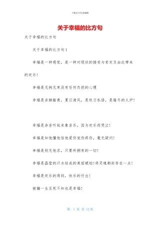 关于幸福的比喻句