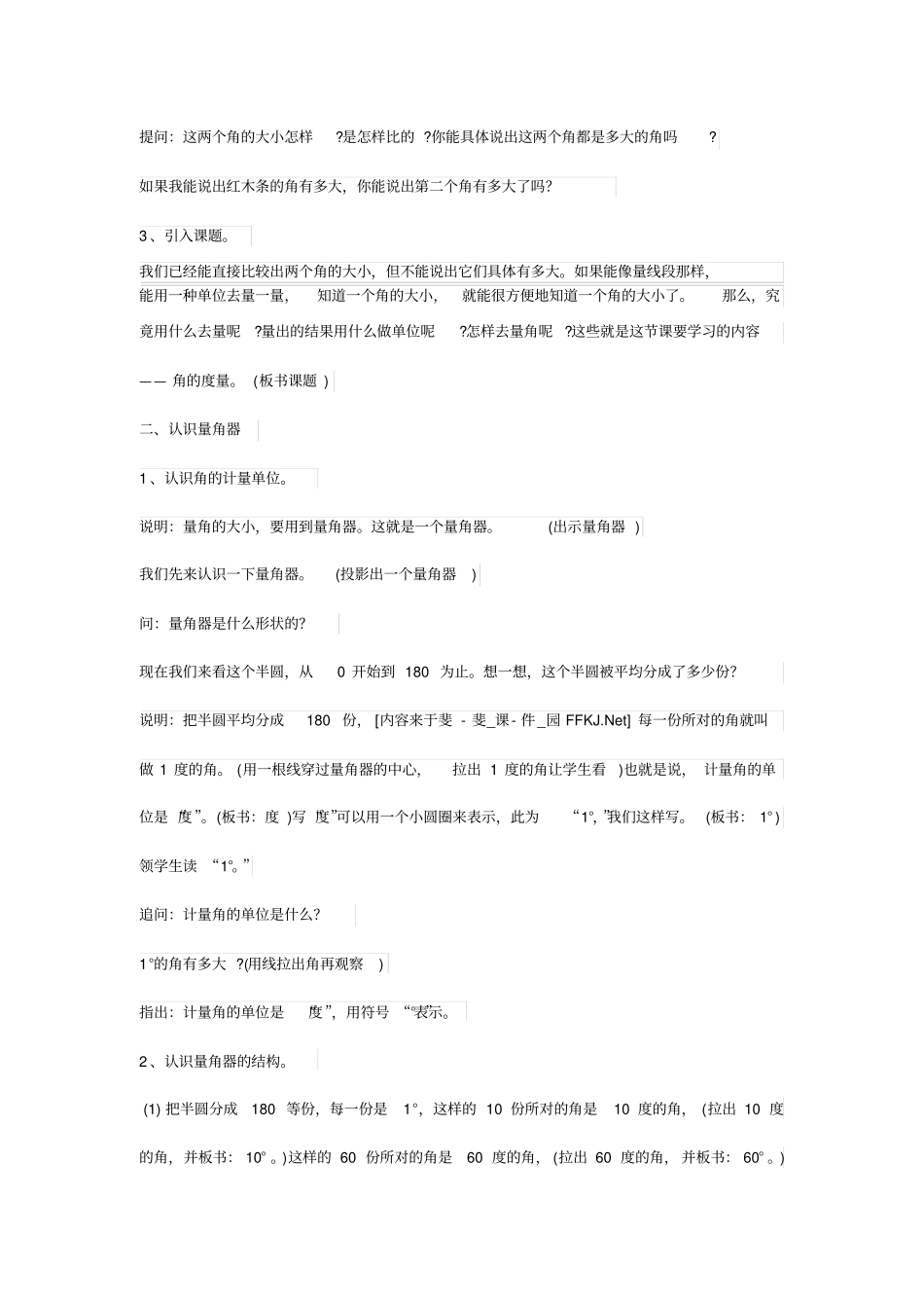 角与角的度量_第2页