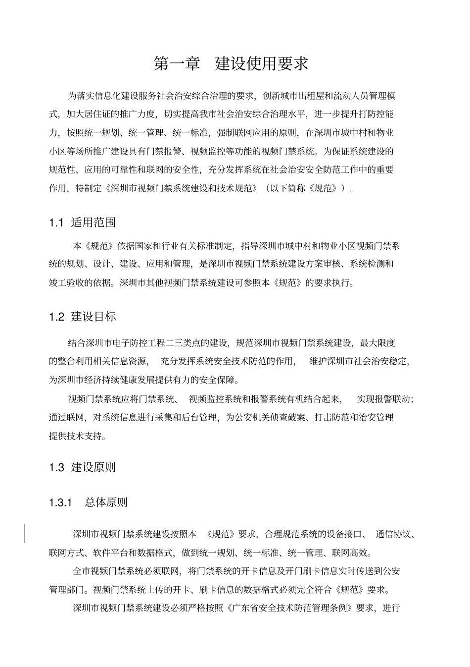 视频门禁系统建设和技术规范_第2页