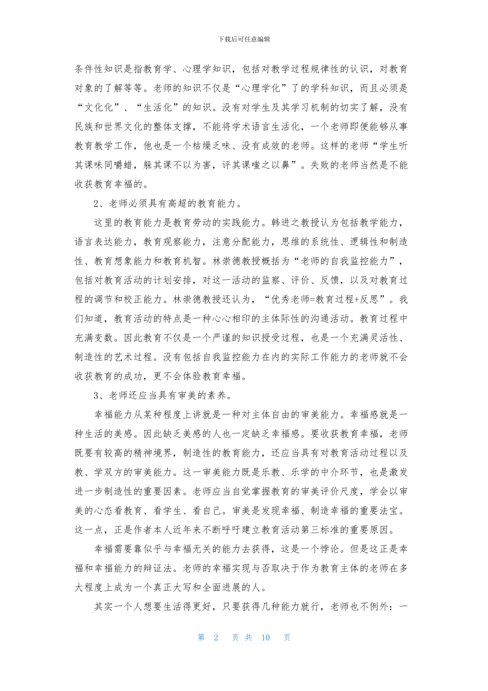 关于幸福的演讲稿三篇_第2页