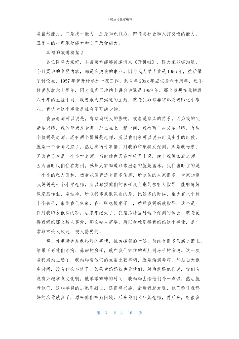 关于幸福的演讲稿三篇_第3页