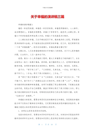 关于幸福的演讲稿三篇