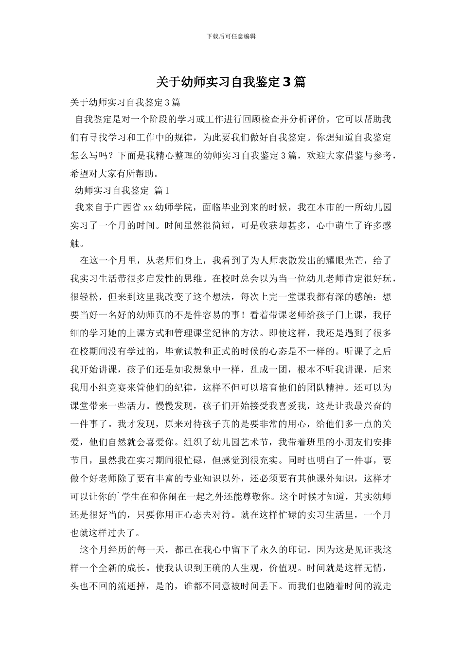 关于幼师实习自我鉴定3篇_第1页