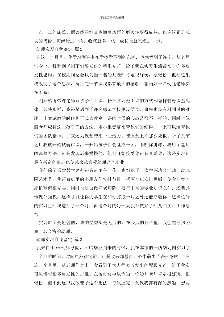 关于幼师实习自我鉴定3篇_第2页