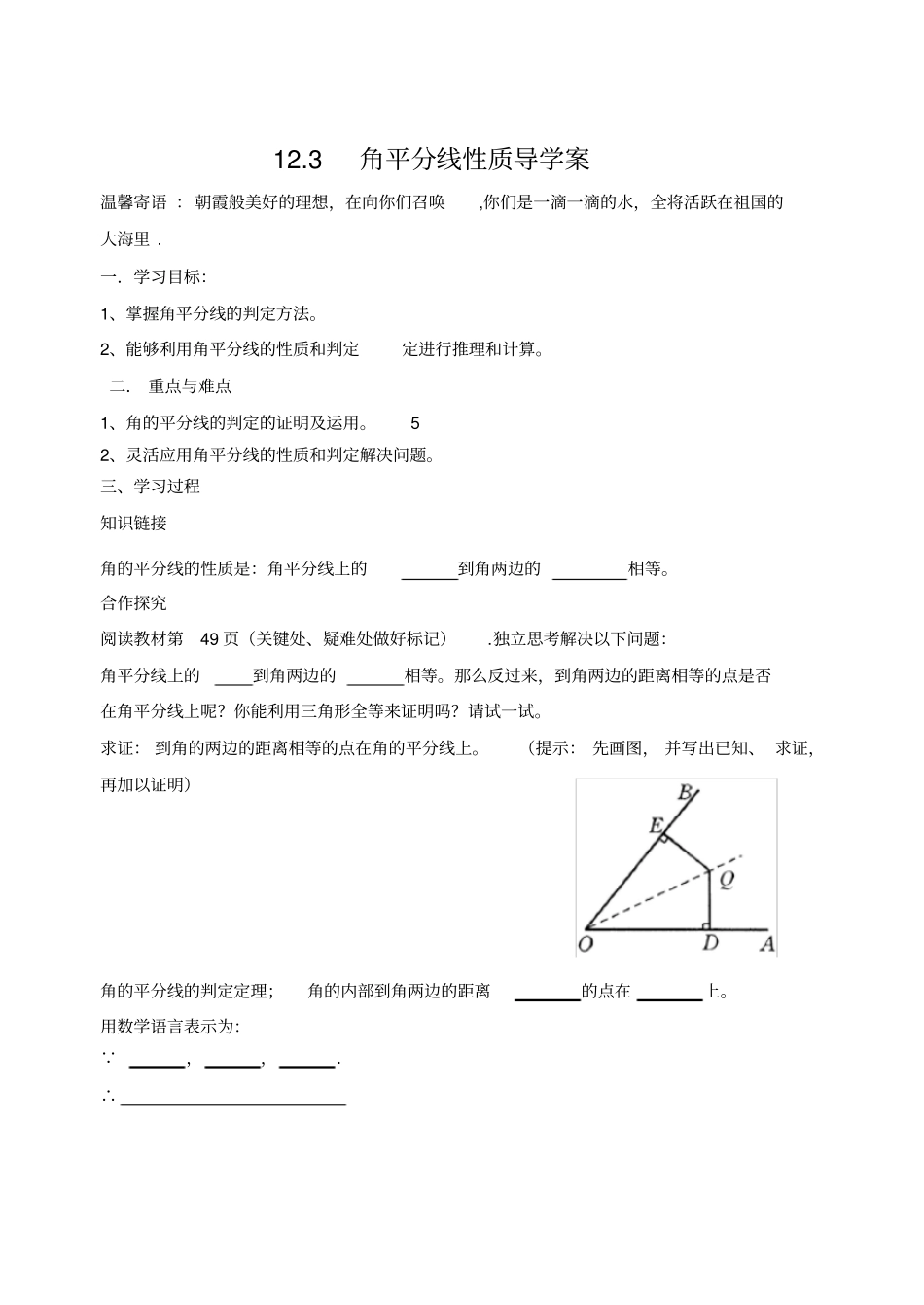 角平分线判定导学案_第1页