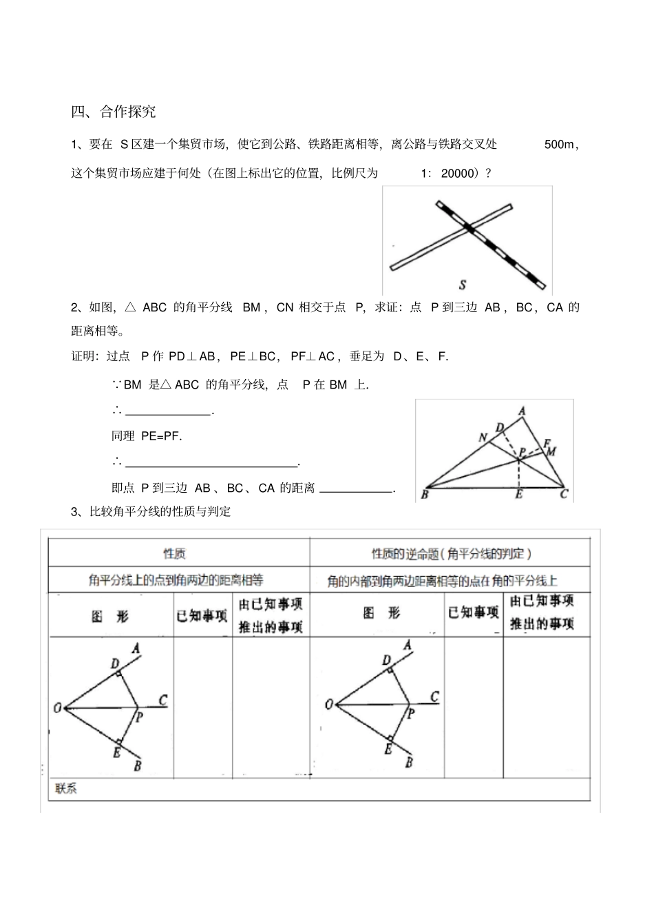 角平分线判定导学案_第2页