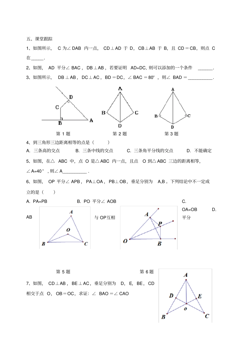 角平分线判定导学案_第3页