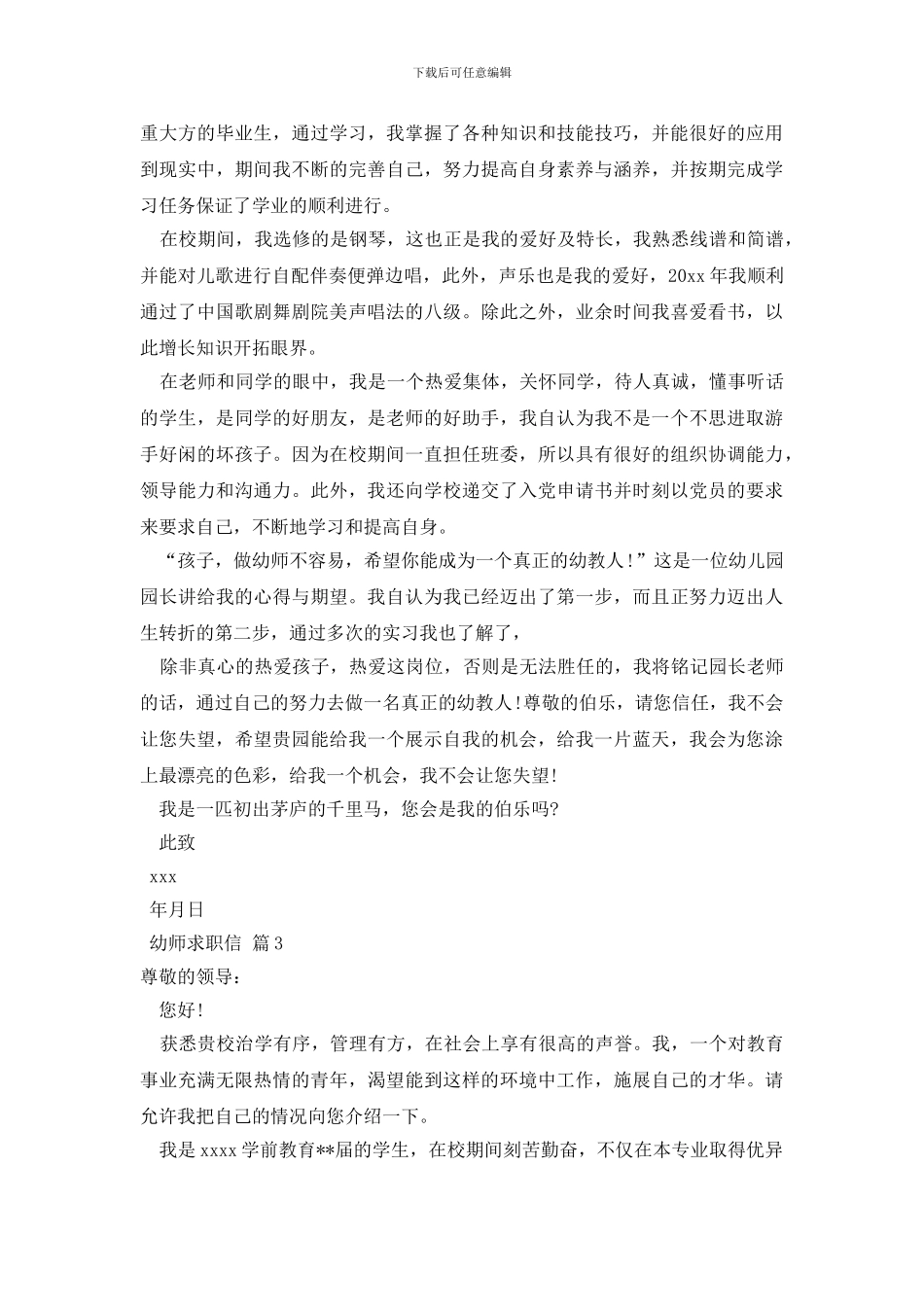 关于幼师求职信范文锦集十篇_第2页