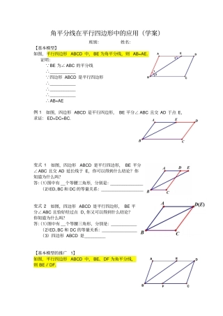 角平分线在平行四边形中的应用学案