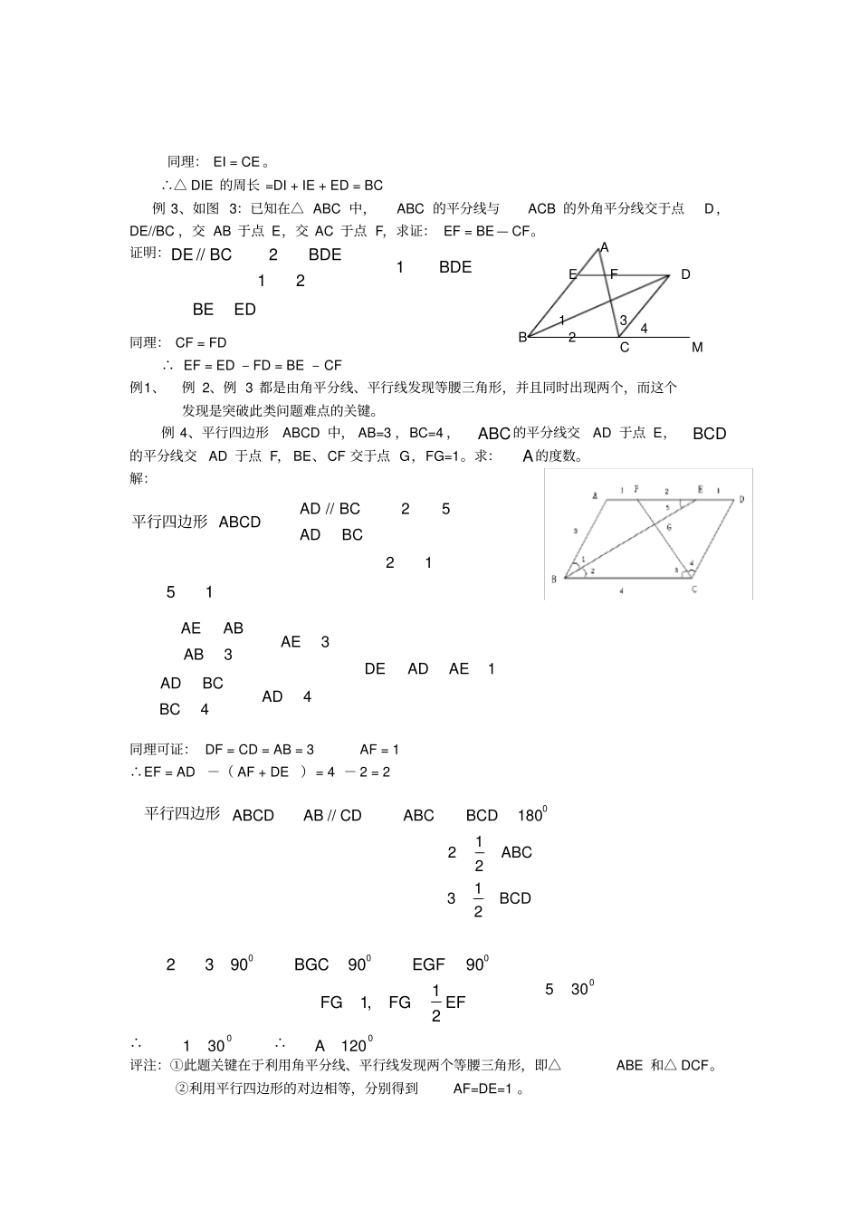 角平分线平行线等腰三角形知识板块的应用_第2页