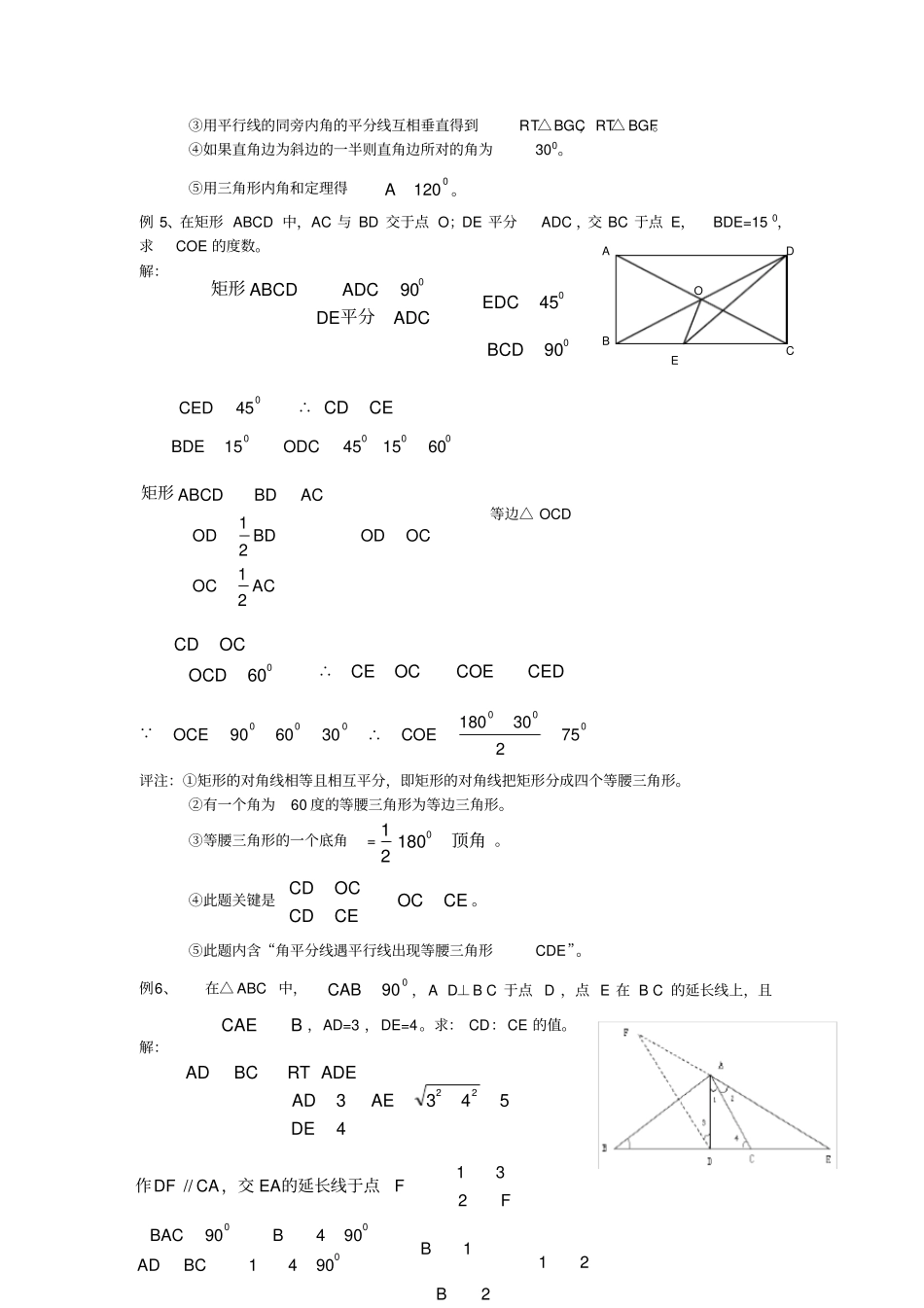 角平分线平行线等腰三角形知识板块的应用_第3页
