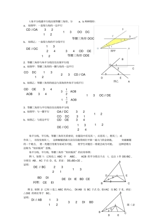 角平分线平行线等腰三角形知识板块的应用