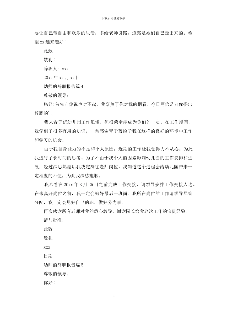 关于幼师的辞职报告范文五篇_第3页
