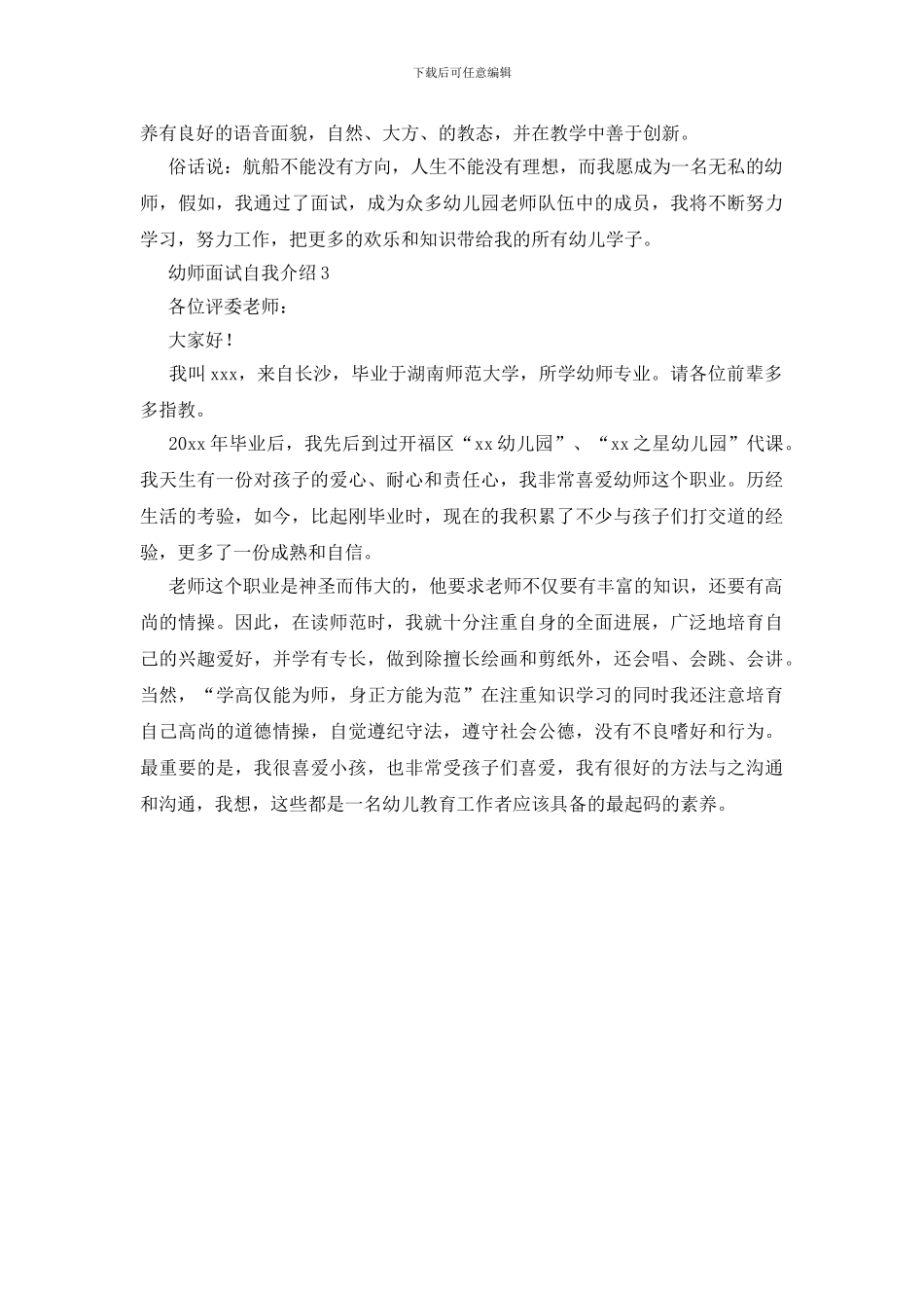 关于幼师面试的自我介绍_第2页