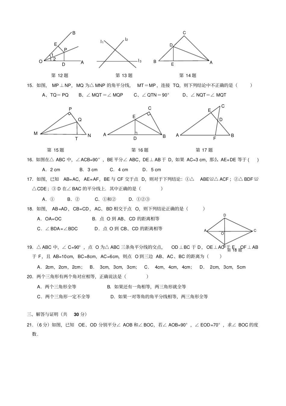 角平分线测试题_第2页